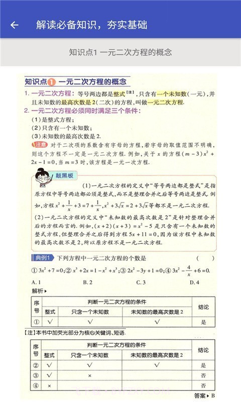 九年级数学帮截图3