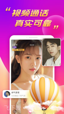 闪电配对手机版截图1 闪电配对手机版截图1