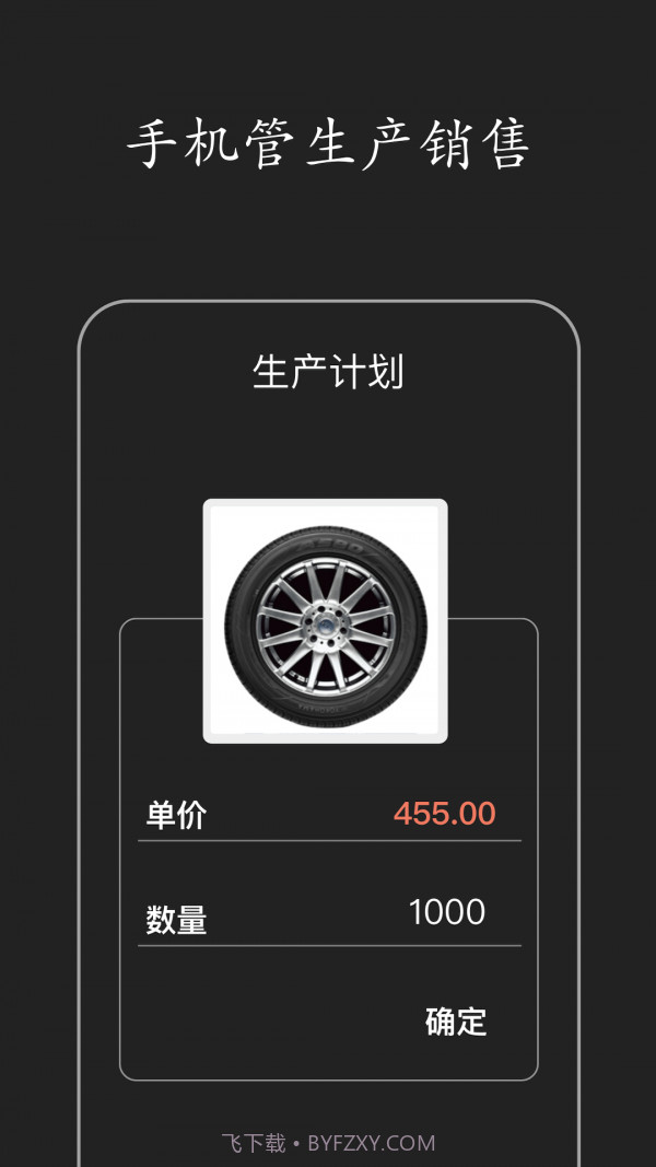 智慧ERP截图2 智慧ERP截图2