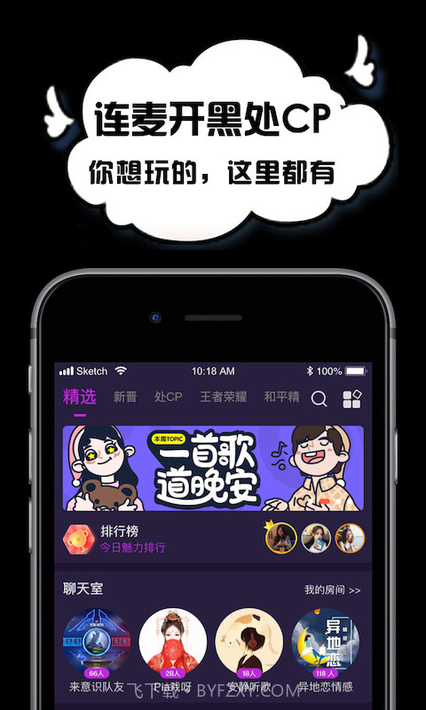 空空语音聊天交友截图3 空空语音聊天交友截图3