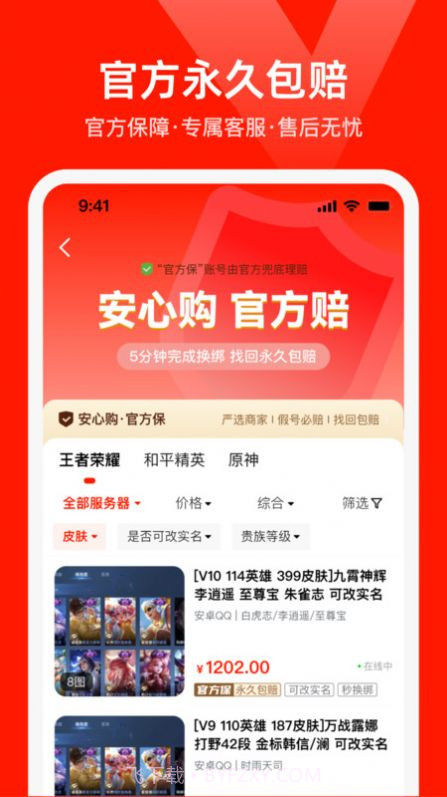 买号网截图3