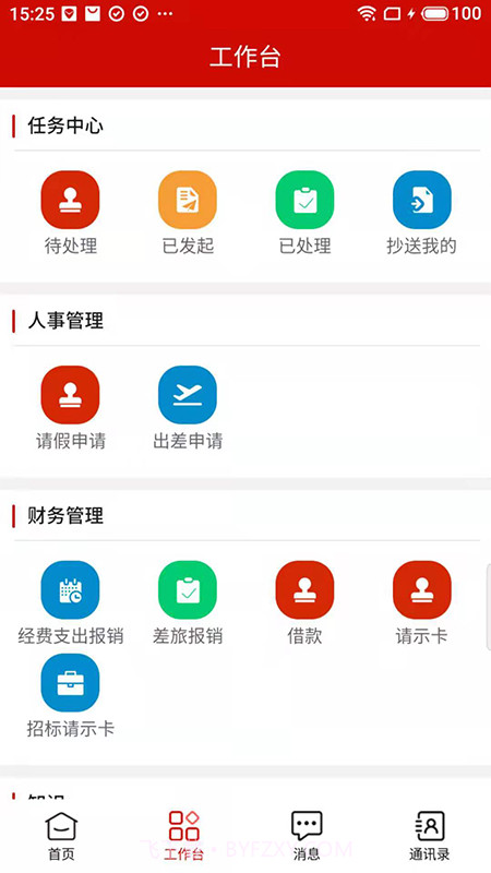 太原工会办公截图2 太原工会办公截图2