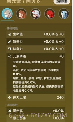 原神圣遗物强化模拟器截图2