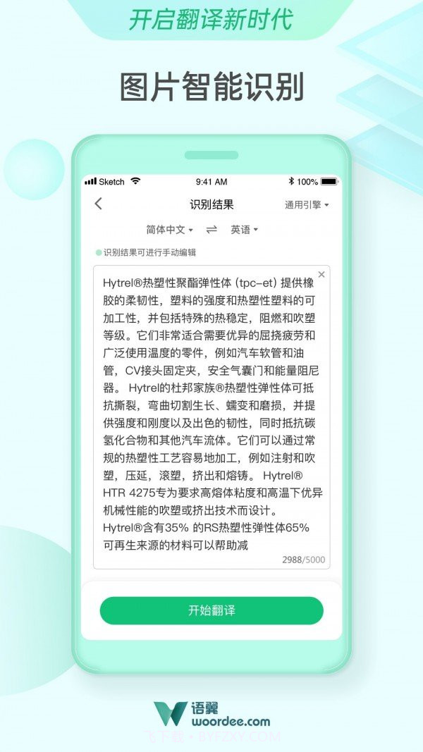 语翼翻译员端截图3