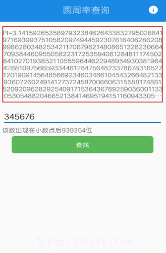 圆周率查询生日截图1 圆周率查询生日截图1