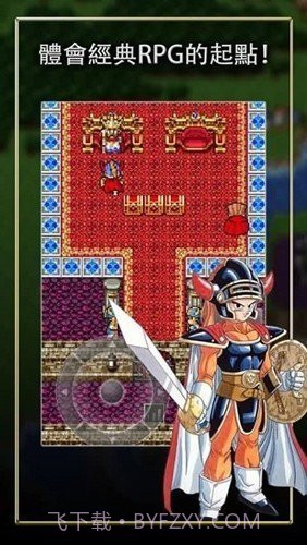 勇者斗恶龙1最新版截图2