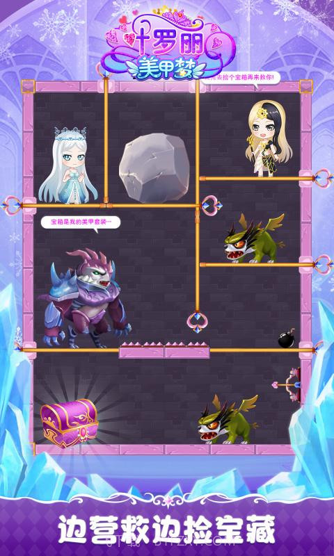 叶罗丽美甲梦2.7.3截图1 叶罗丽美甲梦2.7.3截图1