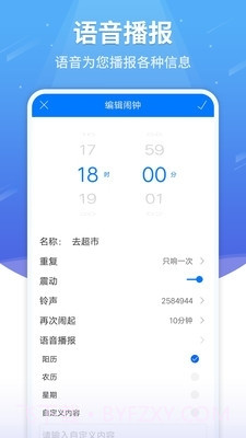 语音闹钟软件免费截图4