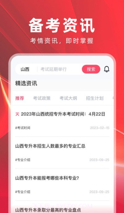 之了山西专升本截图3