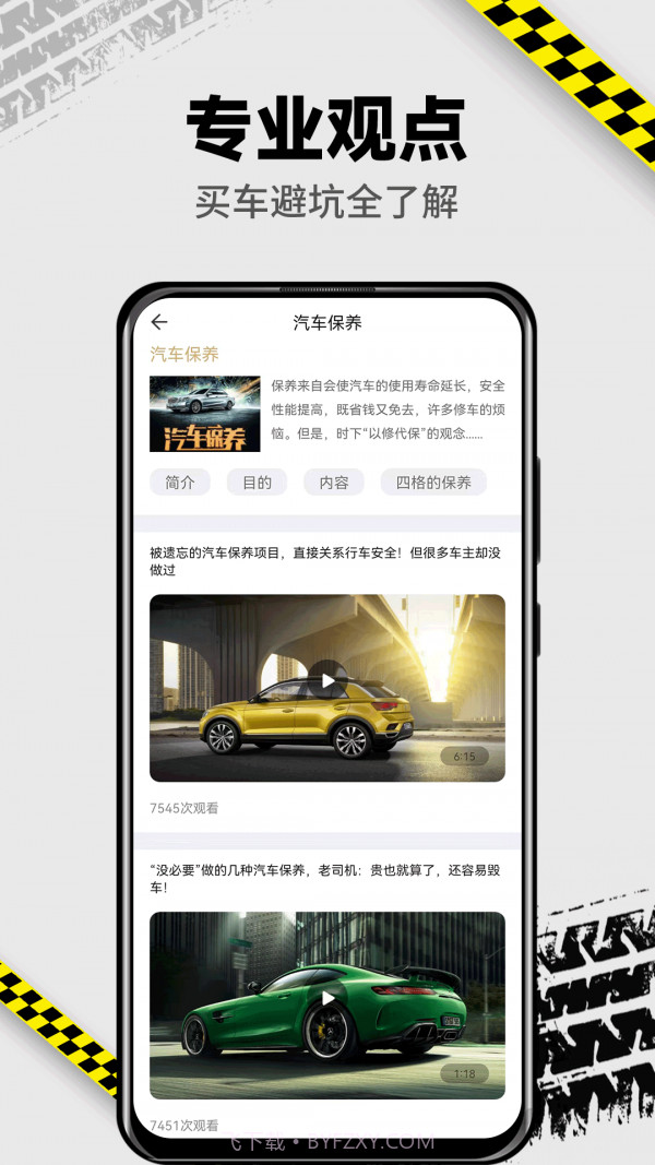 识车圣锋版截图4 识车圣锋版截图4