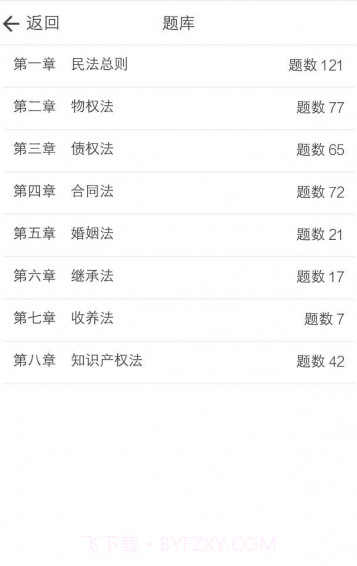 刷题宝软件截图5