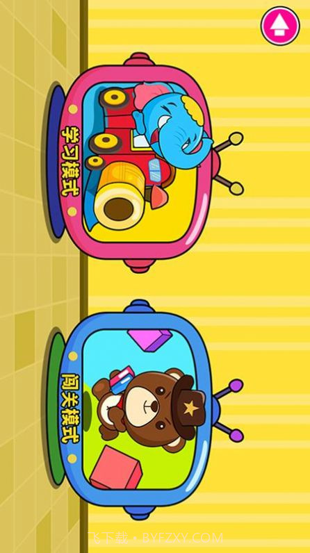 阳光宝贝学汉语截图2 阳光宝贝学汉语截图2