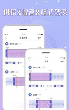 三麦音频剪辑截图3 三麦音频剪辑截图3