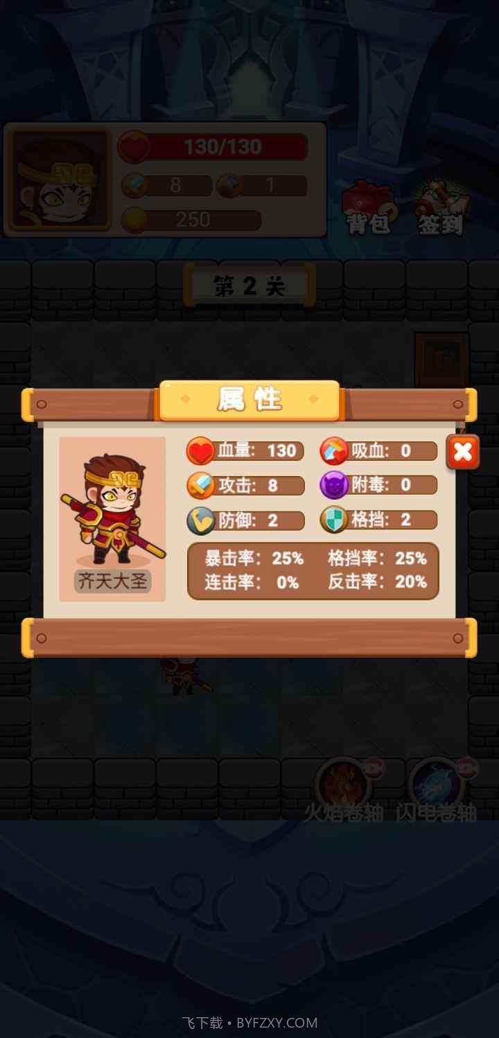 西游与地下城截图2