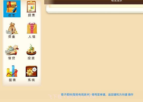 君子爱财 TV版截图3 君子爱财 TV版截图3