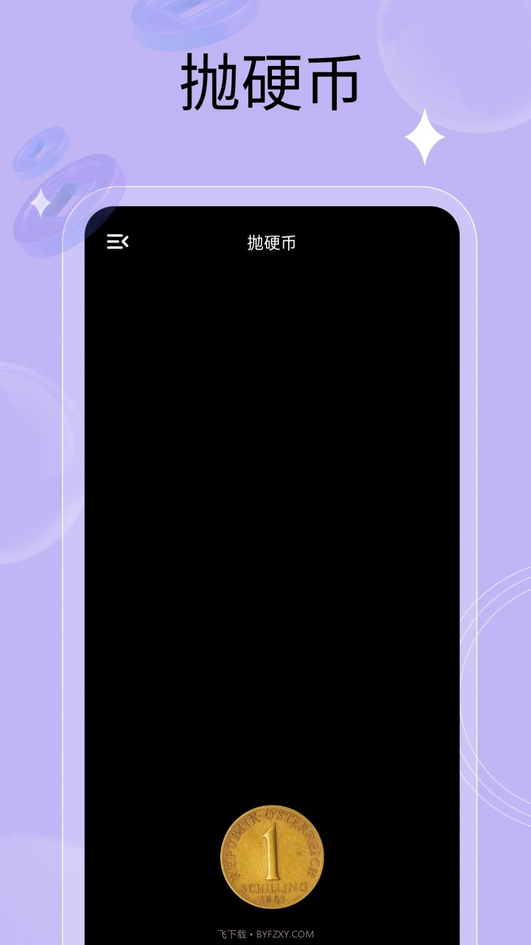 万能小转盘截图2