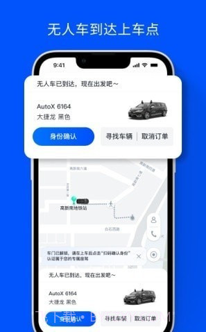 安途AutoX截图4 安途AutoX截图4
