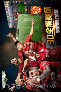 冠军中超OL官网版截图4 冠军中超OL官网版截图4