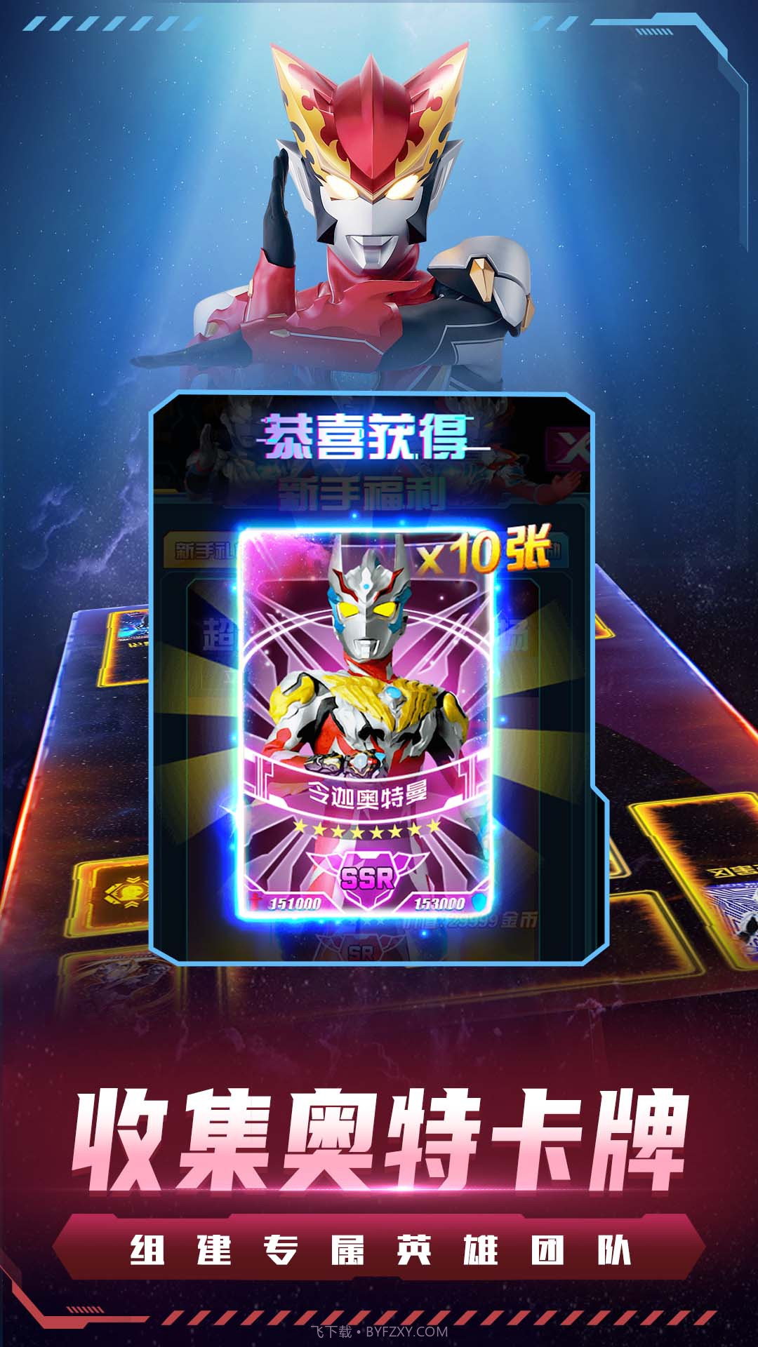 奥特曼集卡大作战截图4