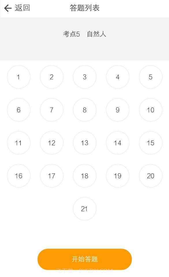 刷题宝软件截图1