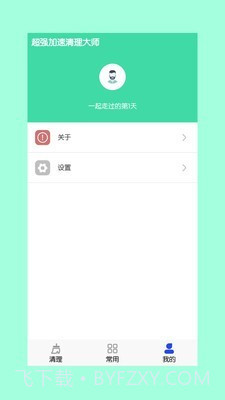 超强加速清理大师截图2 超强加速清理大师截图2