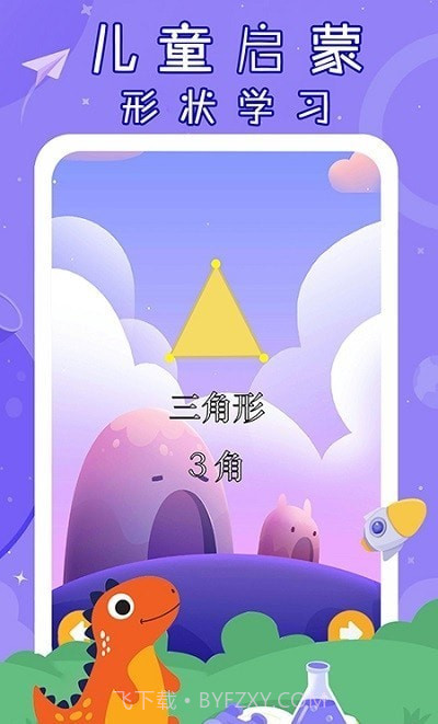 儿童宝宝数学启蒙截图3