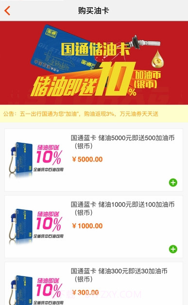 国通石油app截图1