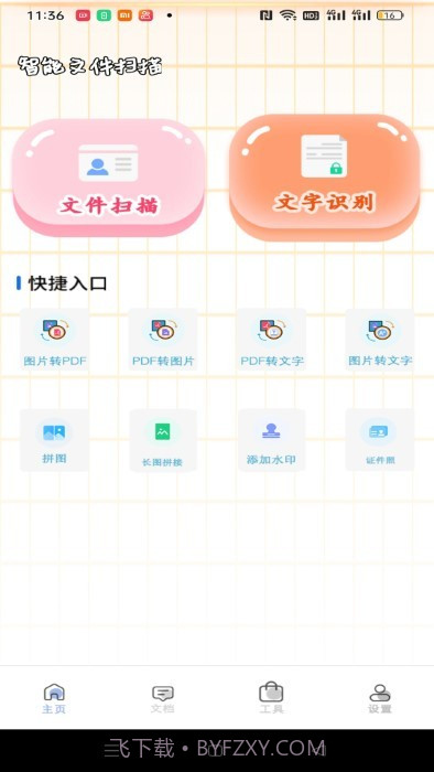 全能扫描王hd版本截图2