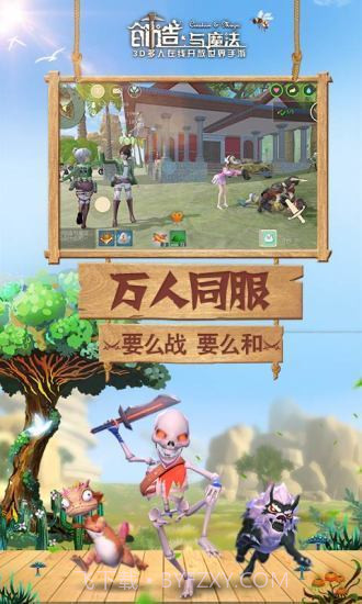 创造与魔法单机无限资源版截图1 创造与魔法单机无限资源版截图1