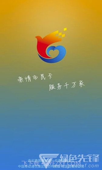 连云港掌上公交v1.4截图3 连云港掌上公交v1.4截图3