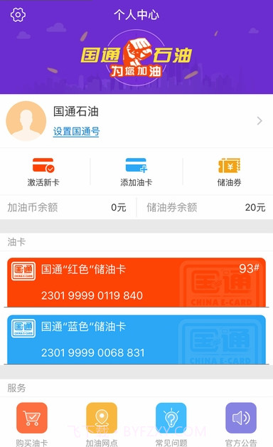 国通石油app截图2
