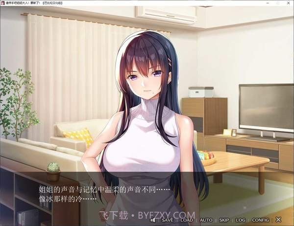 请停手吧姐姐大人截图3 请停手吧姐姐大人截图3