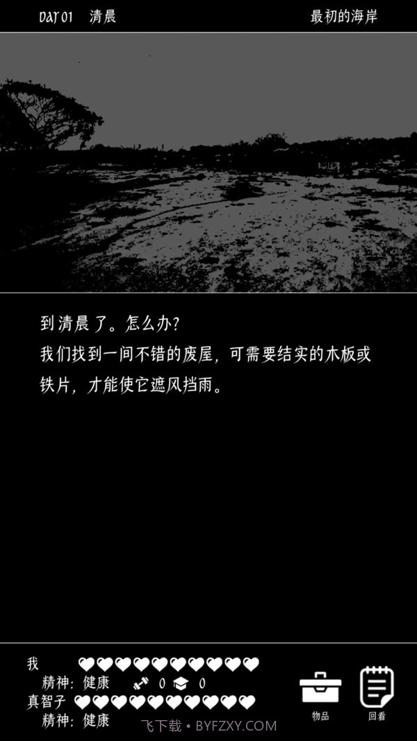 终结的世界与你和我截图2