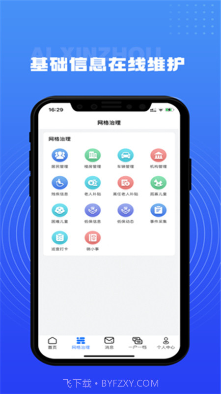 爱信州截图3 爱信州截图3