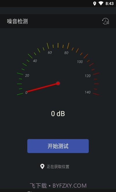 噪音检测器截图1 噪音检测器截图1
