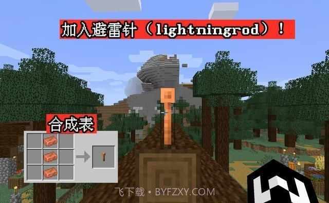 我的世界基岩版1.17截图3