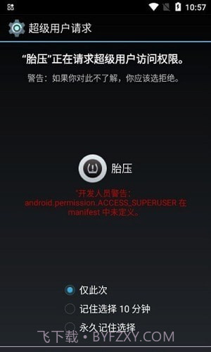 兜风胎压监测截图1