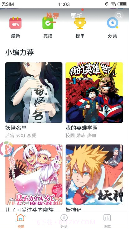 哔咔咚漫画手机截图3