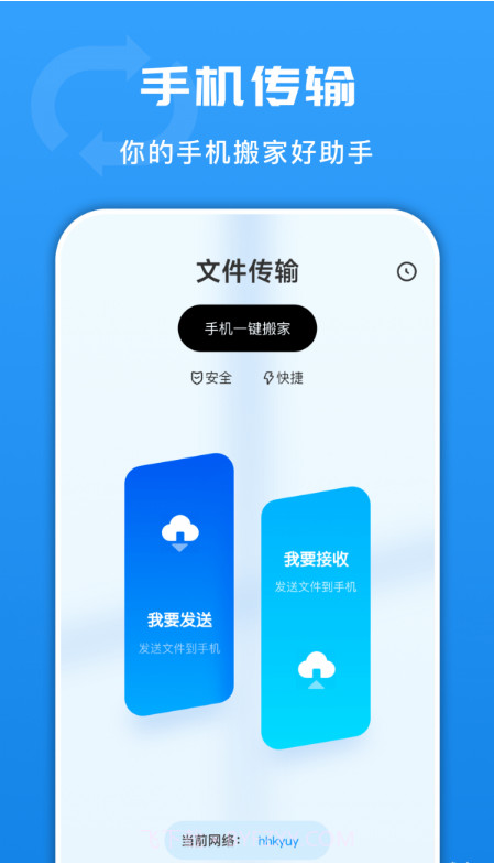 光环换机助手截图4 光环换机助手截图4