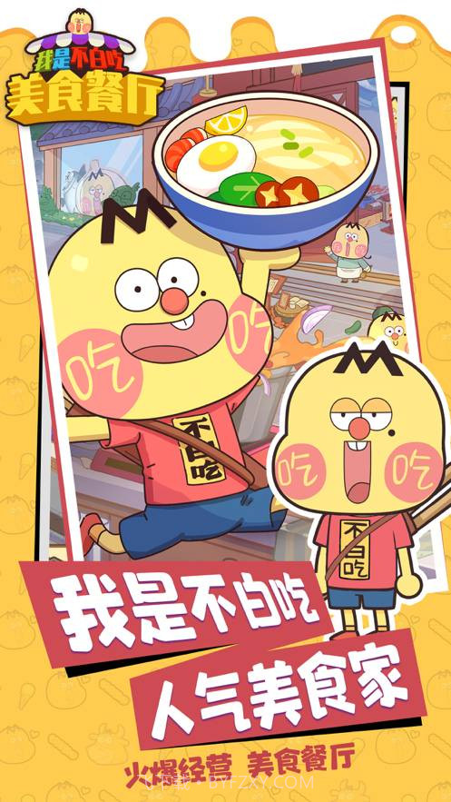 我是不白吃美食餐厅截图4