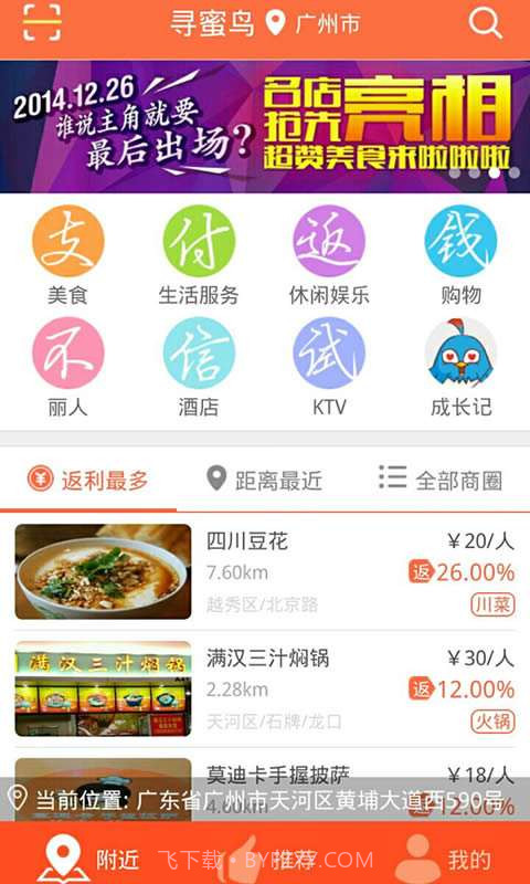 寻蜜鸟-每次快付都返现截图5 寻蜜鸟-每次快付都返现截图5