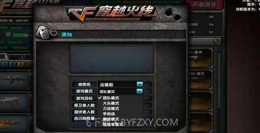 CF怀旧单机版截图1 CF怀旧单机版截图1