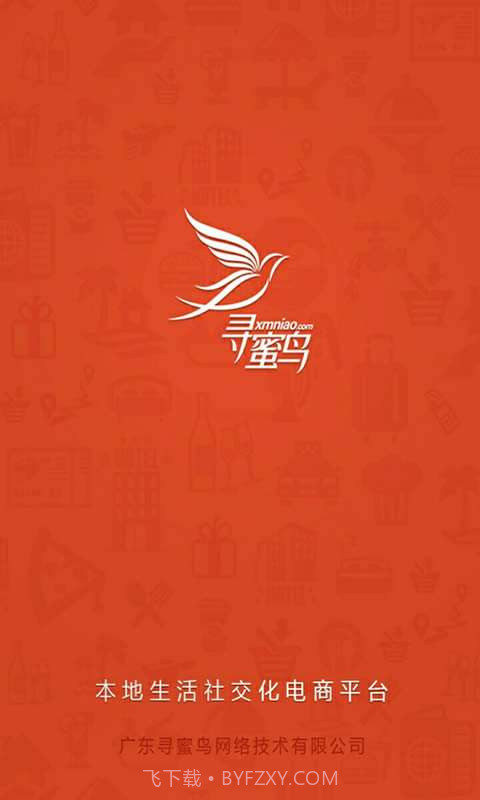 寻蜜鸟-每次快付都返现截图1 寻蜜鸟-每次快付都返现截图1