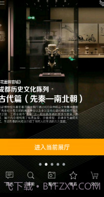 成都博物馆智慧导览截图3 成都博物馆智慧导览截图3