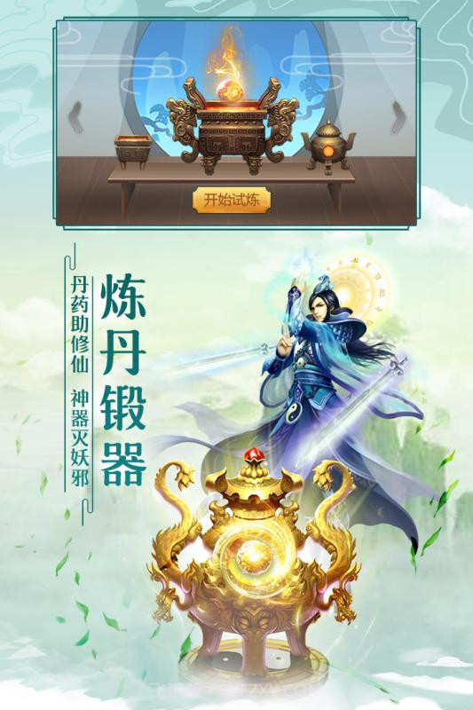 太古仙尊v1.51截图1 太古仙尊v1.51截图1