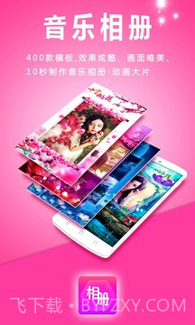 动感相册app最新截图1
