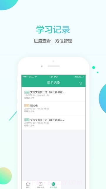 名师e学堂截图3 名师e学堂截图3