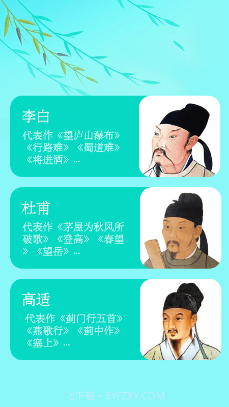 唐诗三百首儿童学习截图3