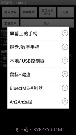 安卓虚拟pc悬浮键盘截图2 安卓虚拟pc悬浮键盘截图2