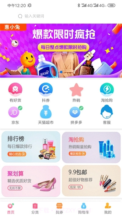 爆款商城截图2